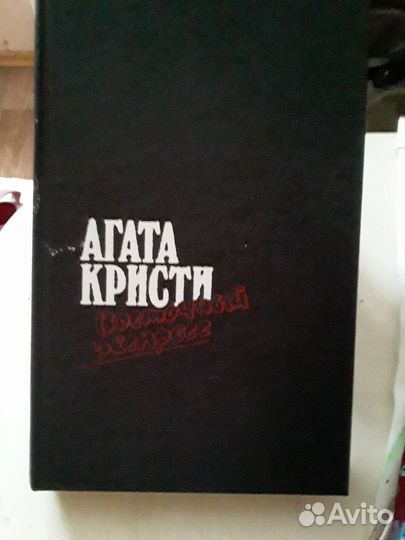 Агата Кристи. книга