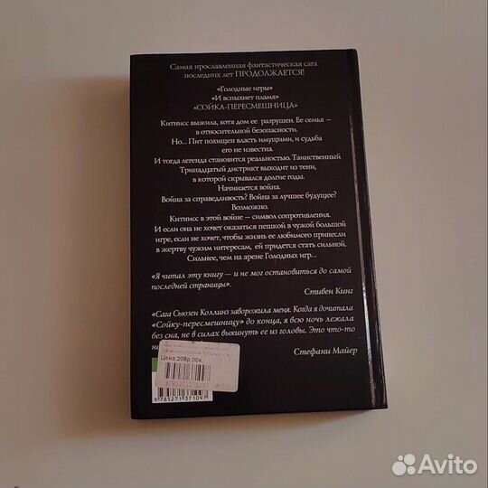 Голодные игры. Часть 3. Сойка-пересмешница