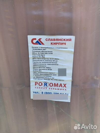 Поромакс 380