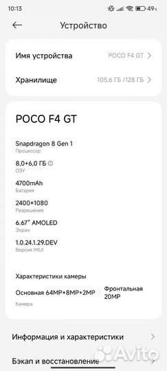 Xiaomi Poco F4 GT, 8/128 ГБ