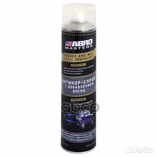 Abro антикор спрей с добавлением воска
