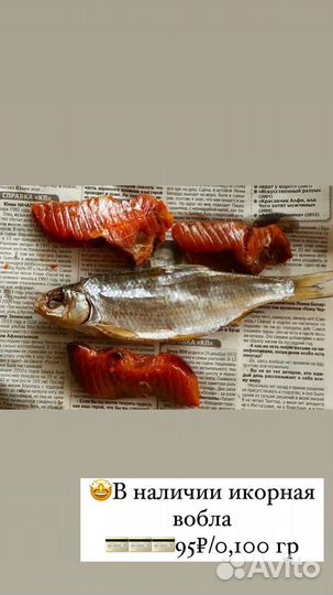Вобла вяленая с икрой