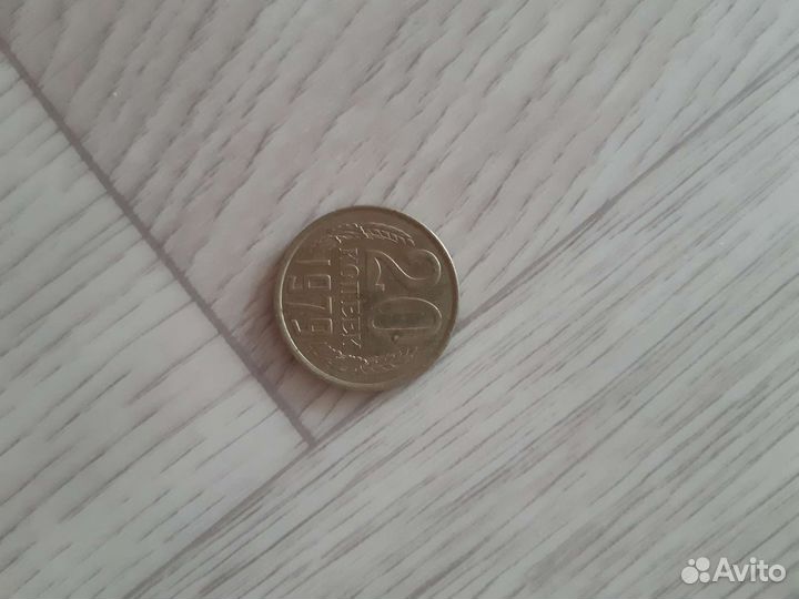 Монеты СССР 20 копеек