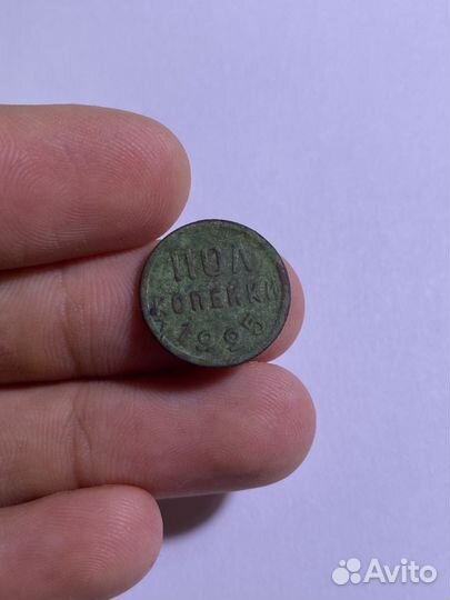 Монета номиналом полкопейки