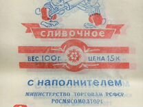 Этикетки от советского мороженого