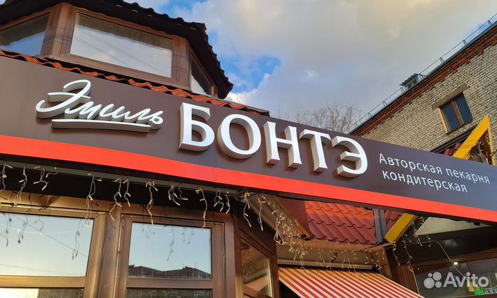 Вывеска для магазина/кафе/салона красоты