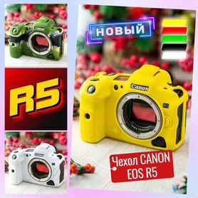 Canon EOS R5 - Рифлёный Чехол (Новый)