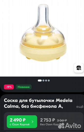 Смартсоска Medela calma