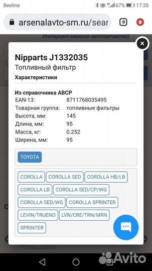 Топливный фильтр toyota