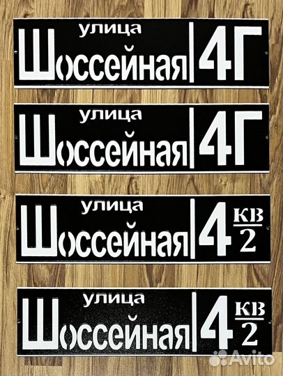 Адресные таблички