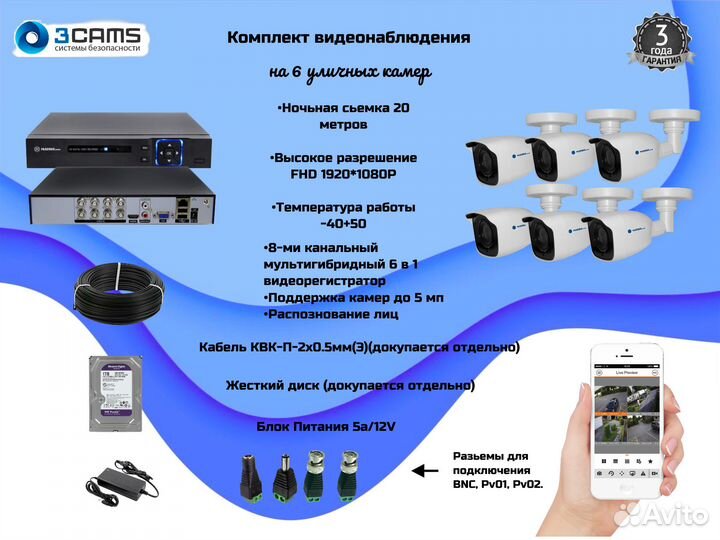 Видеонаблюдение 6 камер