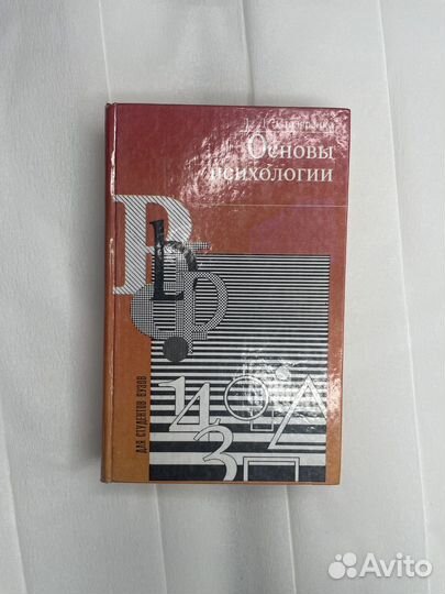 Психология психиатрия