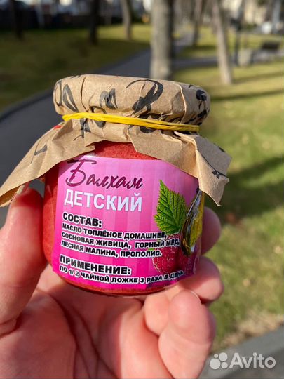 Балхам детский