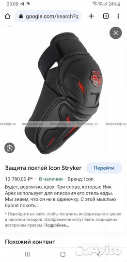 Защита локтя stryker elbow armor