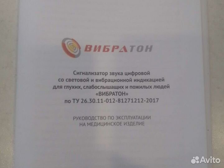 Сигнализатор звука