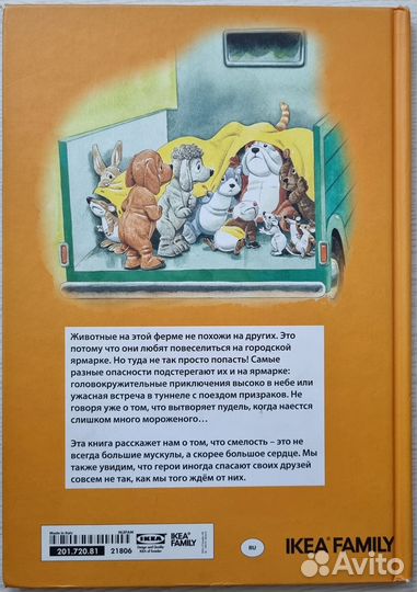 Карен Сальмсон. Приключения на ярмарке. IKEA