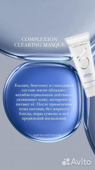 Zo skin health by zein obagi серная маска