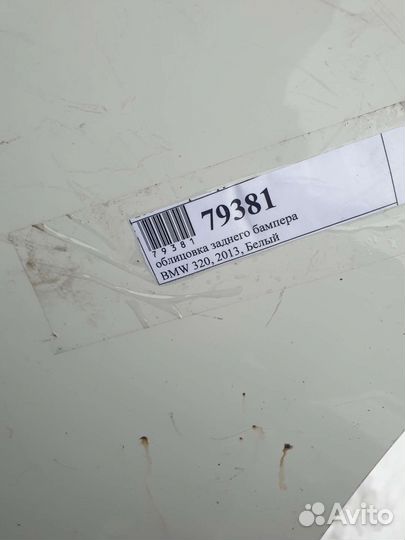 Бампер задний Bmw 3Er 320D F30 (Ф30) N47D20C 2