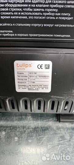 Плитка газовая туристическая