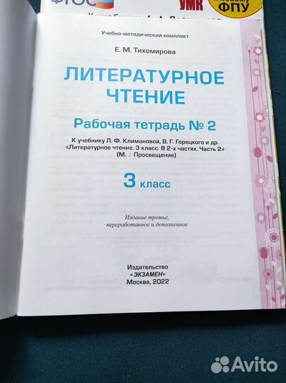 Рабочая тетрадь 2 часть 3 класс Лит. чтение