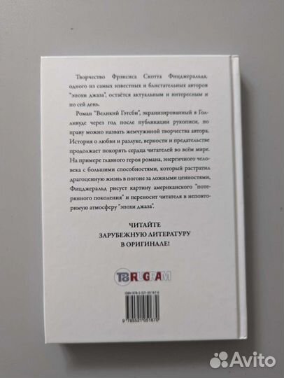 Великий Гэтсби The Great Gatsby