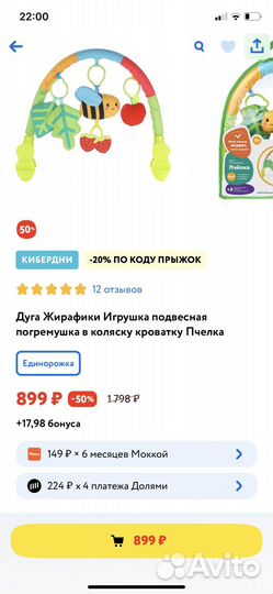 Развивающая дуга
