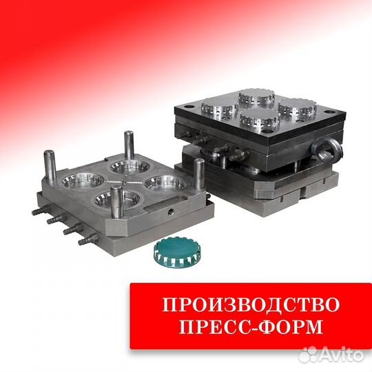 Изготовление пресс-форм для литья резины и пластма