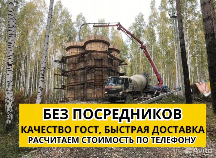 Бетон с доставкой
