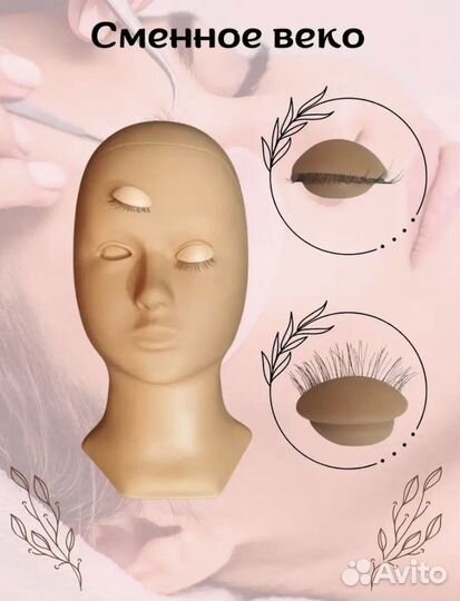 Манекен для наращивания ресниц с ресницами