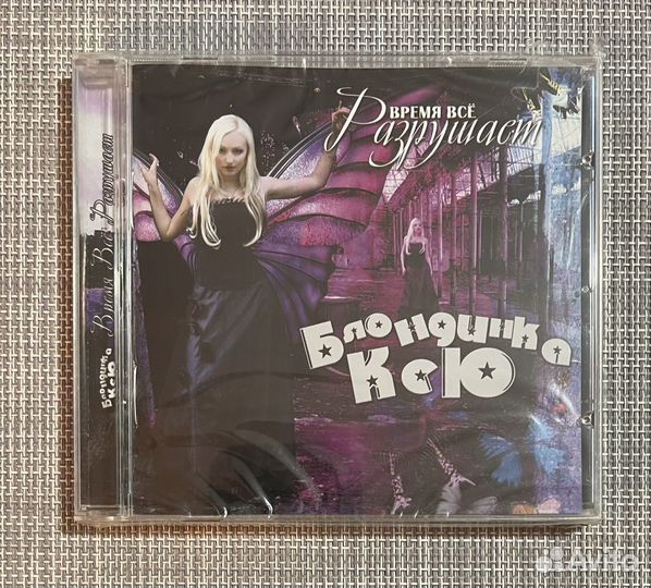 Блондинка Ксю - Время Всё Разрушает CD Rus