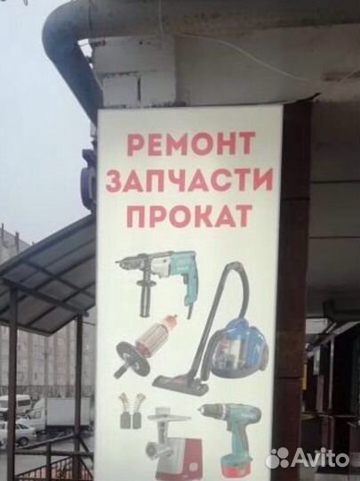 Ремонт электроинструмента