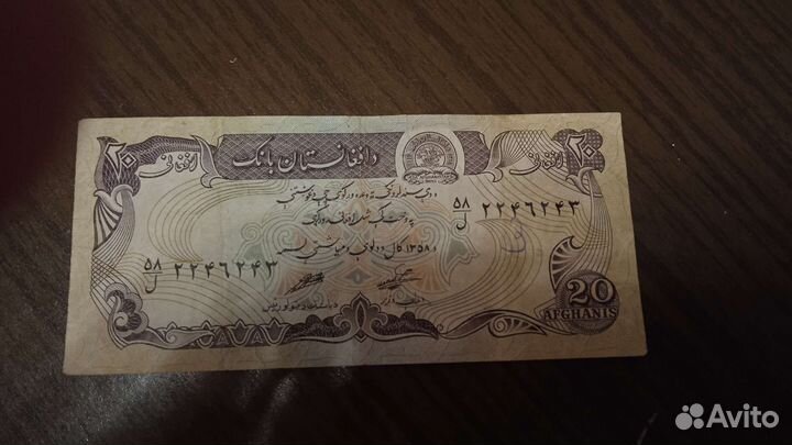 Банкнота Афганистана, 20 афгани 1979 года