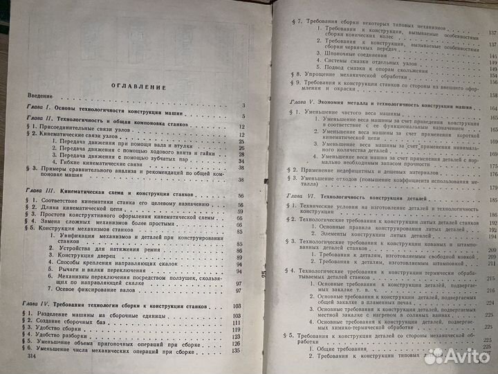 Давыдовский / Технологичность конструкций станков