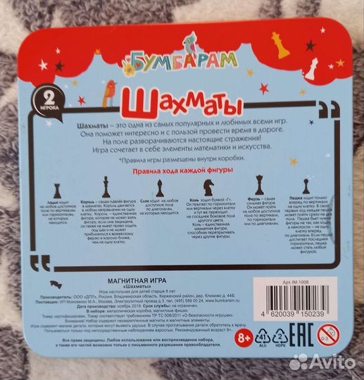 Магнитные шахматы. От 8 до 99 лет