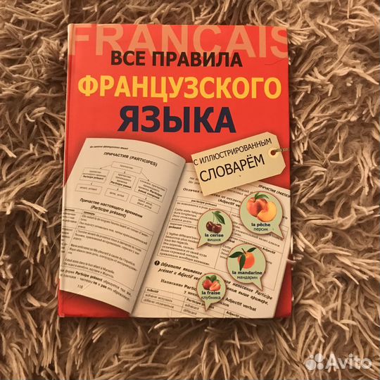 Книги для изучения французского дли начинающих