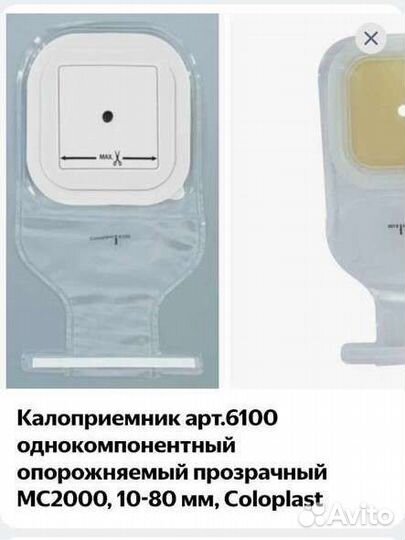 Калоприемники 50руб