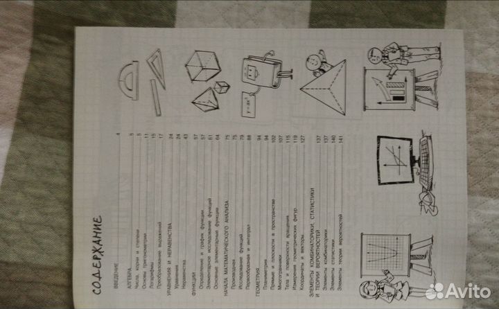 Наглядное пособие по математике