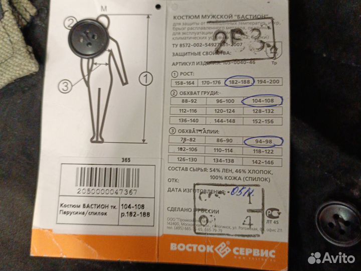 Куртка сварщика