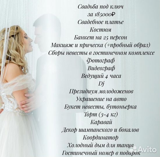 Свадьба под ключ