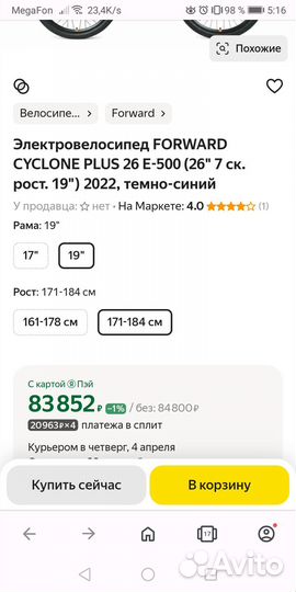 Электровелосипед E-forward cyclone plus 26