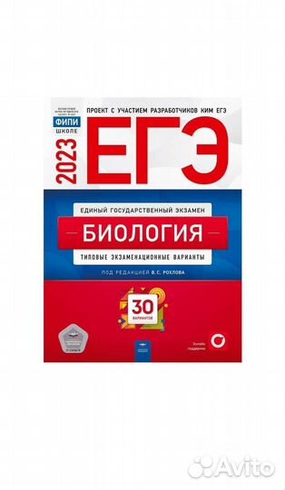 Егэ биология