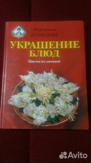 Украшение блюд. Цветы из овощей