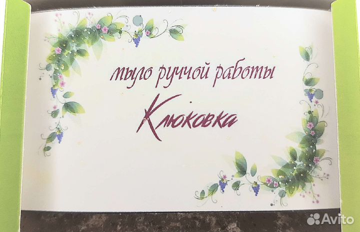 Мыло ручной работы