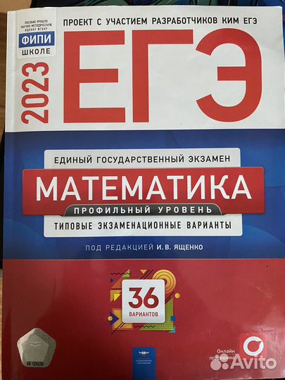 Сборник задач ЕГЭ по математике 2023