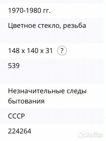 Пепельница подкова цветное стекло СССР