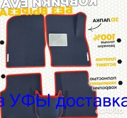 Эва Коврики 3D с бортами для авто