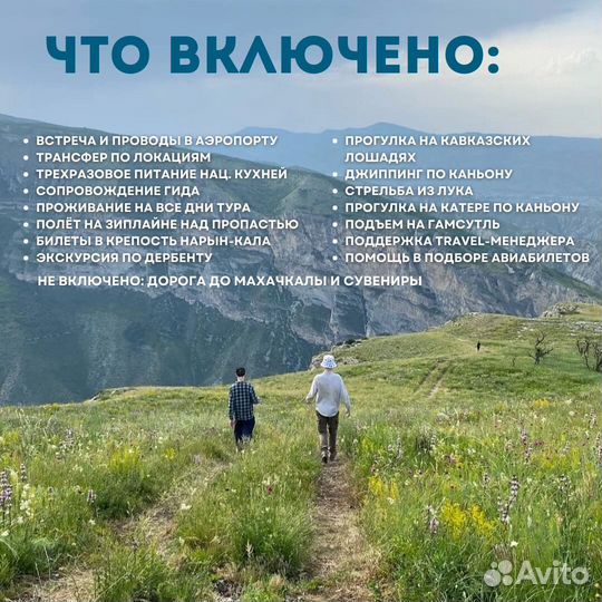 Тур в Дагестан всё включено