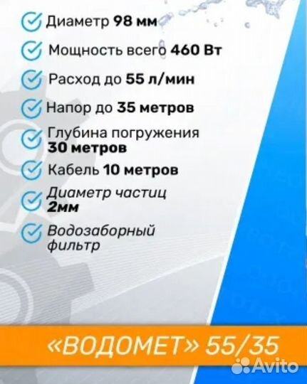 Насос погружной Джилекс Водомет 55/35