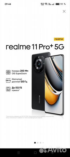 realme 11 Pro, 8/256 ГБ