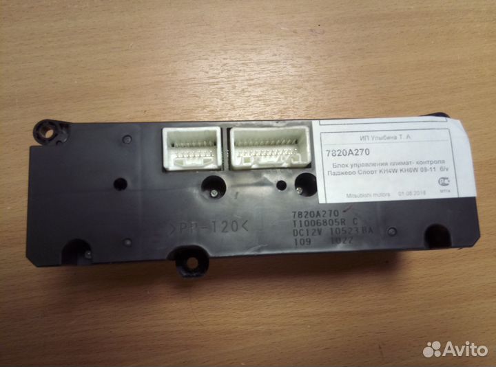 Блок климат контроля Mitsubishi Pajero Sport KH